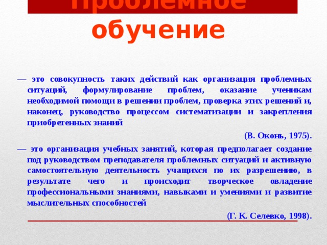 Учащийся кратко. Оконь в процесс обучения. Совокупность 8 класс.