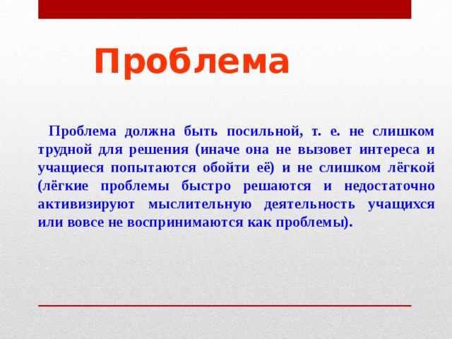 Что не является структурным компонентом проблемного урока