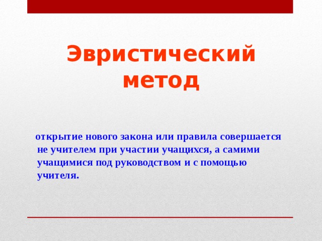 Метод открытий