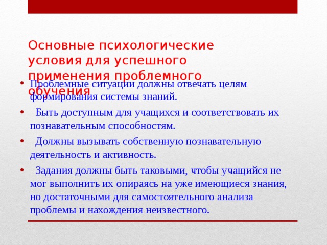 Что не является структурным компонентом проблемного урока