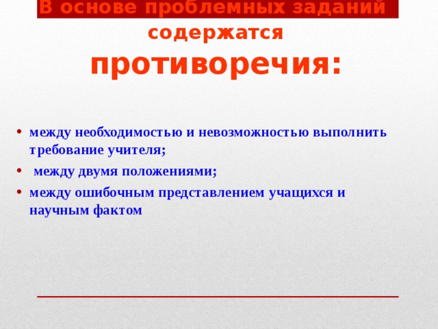 Что не является структурным компонентом проблемного урока