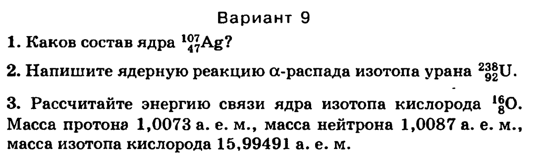 Контрольная работа строение атома