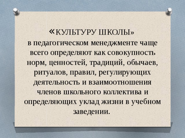 Культурная миссия школы в чем заключается. Смотреть фото Культурная миссия школы в чем заключается. Смотреть картинку Культурная миссия школы в чем заключается. Картинка про Культурная миссия школы в чем заключается. Фото Культурная миссия школы в чем заключается