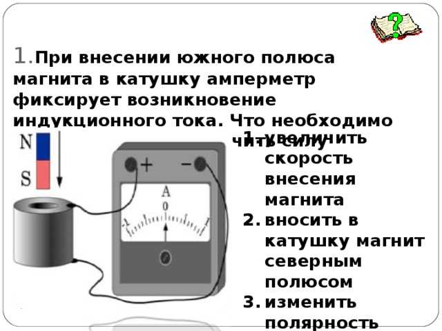 Как создать кратковременный индукционный ток в катушке k2 изображенной на рисунке 137