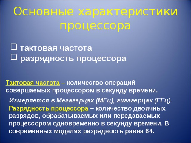 Разрядность процессора