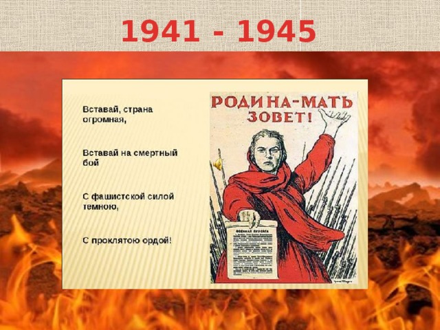 Мальчик поет песню вставай страна огромная. ВОВ вставай Страна огромная. Вставай Страна народная вставай на смертный бой. Плакаты ВОВ вставай Страна. Вставай Страна огромная текст.