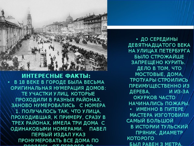 Примет спб. Факты о 19 веке. 19 Век интересные факты. Интересные факты истории из 19 века. Что произошло в середине 19 века.