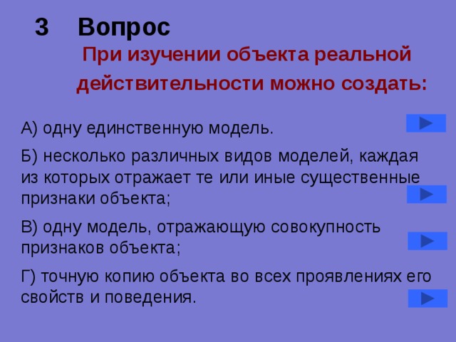 Одна модель разные объекты. При изучении объекта реальной создать. При изучении объекта реальной деятельности можно создать. При создании объекта реальной действительности можно создать. При изучении объекта реальной действенности можно создать.