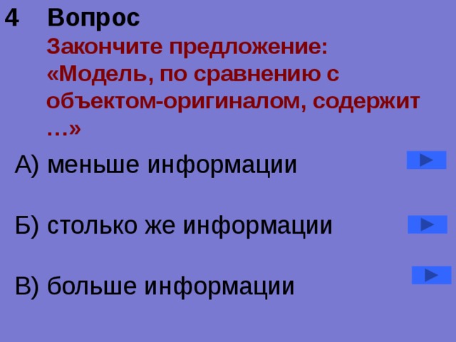 Объект оригинал по сравнению с моделью содержит