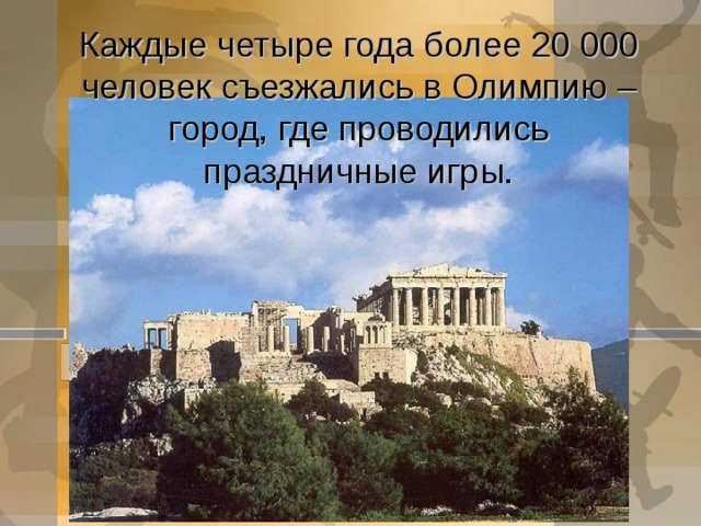 Проект 4 класс древняя греция