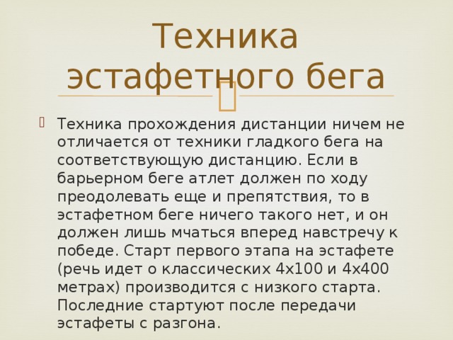 Техника эстафетного бега презентация