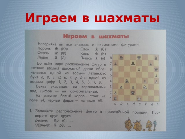 Играем в шахматы 