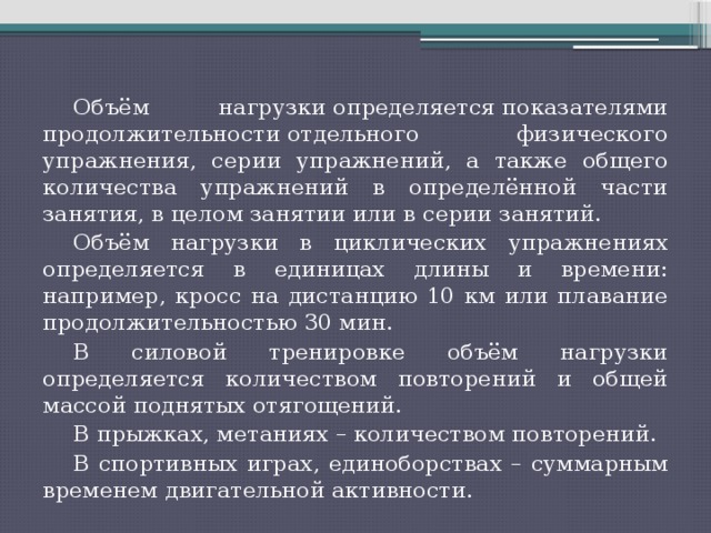 Отдельный физический. Объём нагрузки определяется. Объем физической нагрузки определяется. Нагрузка физических упражнений определяется. Показатели объема физической нагрузки.