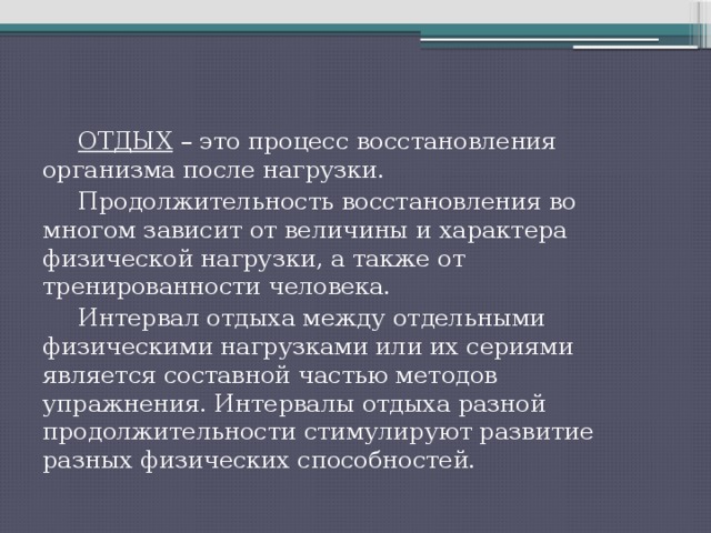 Восстановление это процесс. Средства восстановления после физических нагрузок. Процесс восстановления организма после нагрузки -. Способы восстановления после физических нагрузок. Способы восстановления после нагрузки.