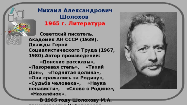 Назовите имя академика ан ссср героя социалистического