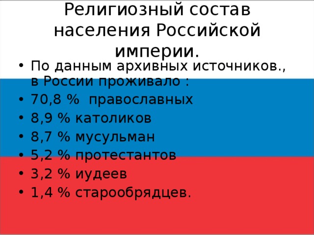 Национальный состав населения русские