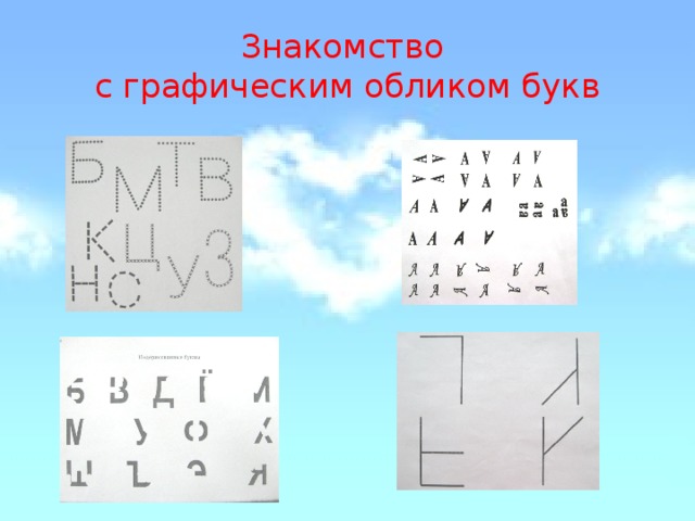 Направление буква. Графический облик буквы. Буква у в облике. Графического облика. Графический облик слова это.