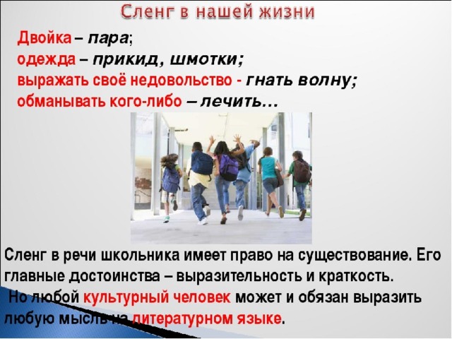 Картинки сленг подростков