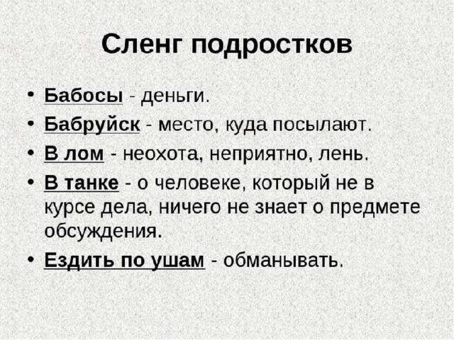 Большой гайд по молодежному сленгу: не будь …