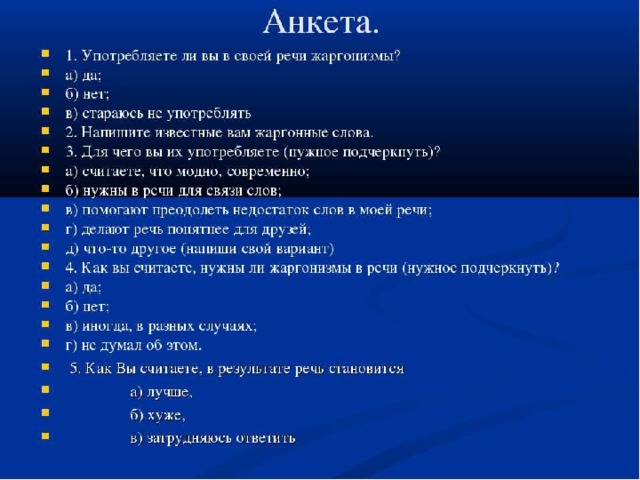 Англоязычный сленг в русской речи проект 10 класс