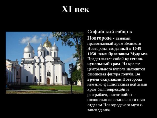 Софийский собор великий новгород презентация