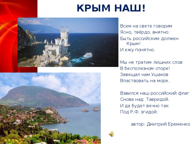 Презентация крым наш