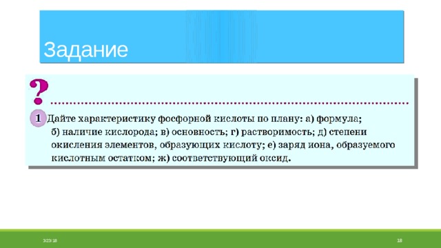 Дайте характеристику фосфорной кислоты по плану а формула б наличие кислорода в растворимость