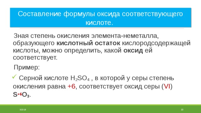 Общая характеристика оксидов неметаллов и кислородсодержащих кислот 11 класс презентация