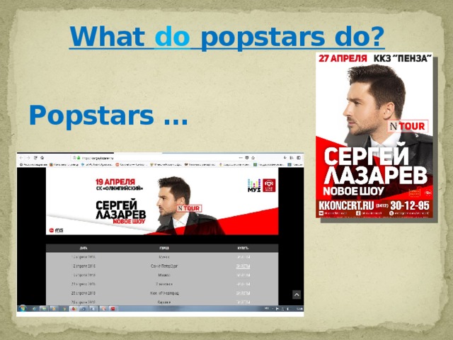 What do popstars do? Popstars …  