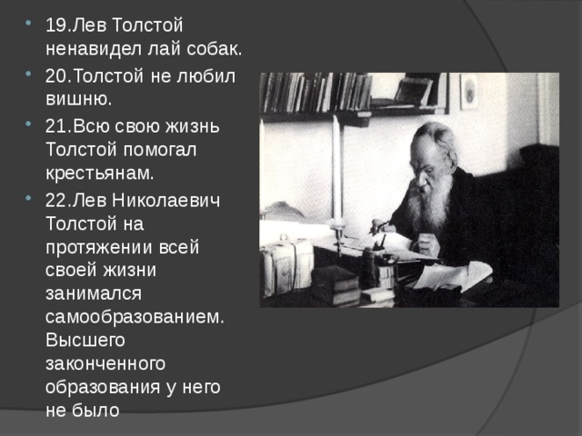 Что любил Лев толстой. Лев Николаевич толстой жизненные принципы.