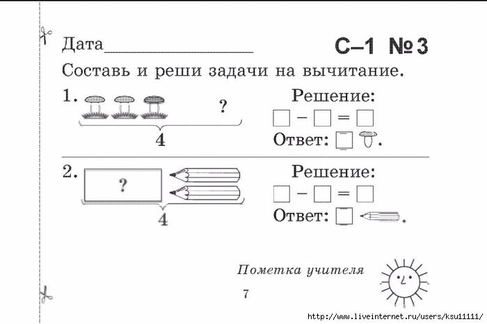 Сделай рисунок и запиши ответ 14 23