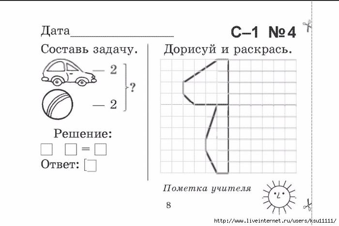 Дорисуй и запиши ответ примера