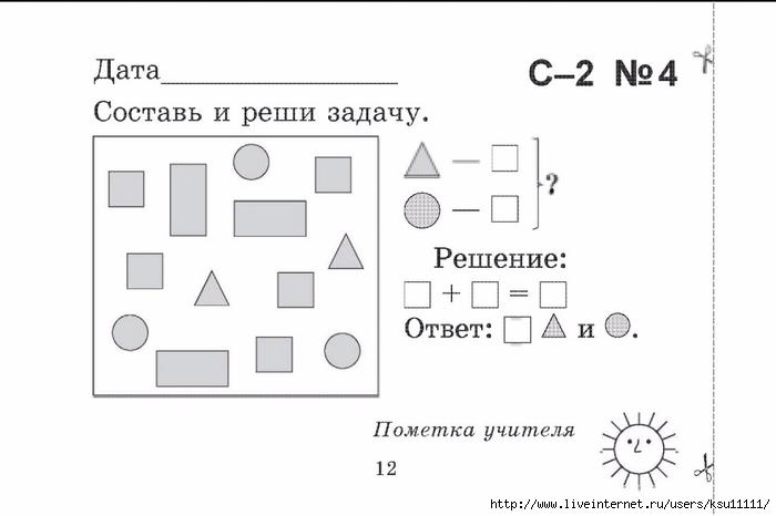 Задачи 1 класс математика чертежами Математика 1 класс