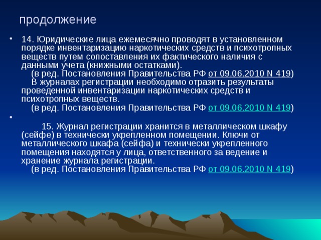 Как часто производится. Инвентаризация по наркотикам. Инвентаризация наркотических средств и психотропных. Инвентаризация психотропных лекарственных средств проводится. Ежемесячная инвентаризация наркотических средств.