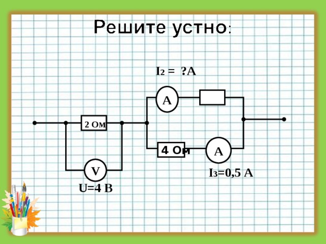 Обобщающий урок по теме электрические явления 8 класс презентация