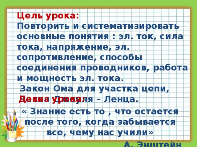 Обобщающий урок по теме электрические явления 8 класс презентация