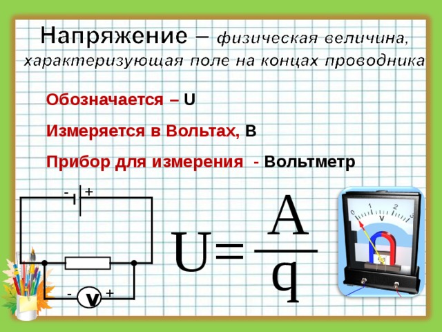 Обобщающий урок по физике 8 класс презентация