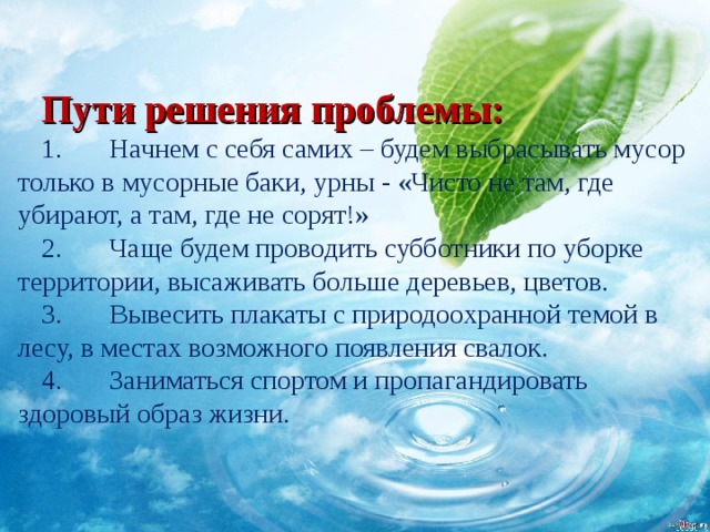 Экология 8. Чисто там где не мусорят картинки. Что означает поговорка чисто не там где убирают а там где не мусорят.