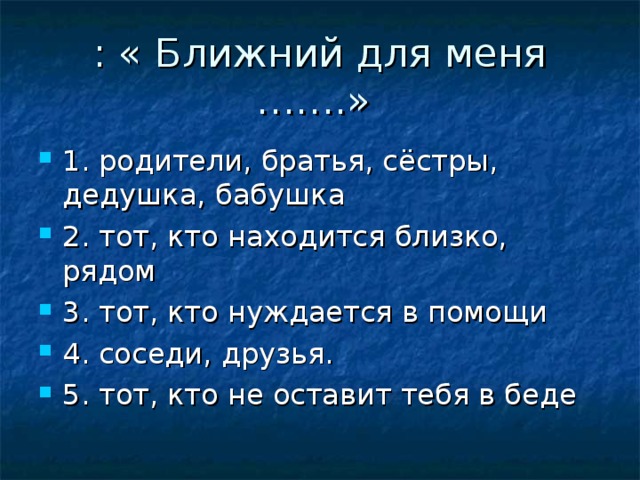 Золотое правило нравственности презентация