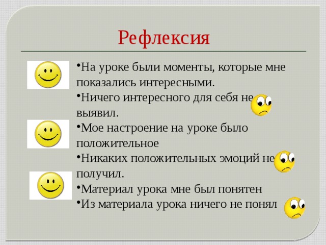Рефлексия