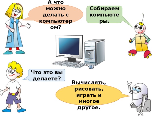 Информатика 2 класс презентации к урокам