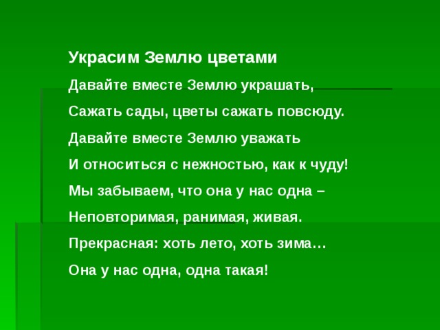 Растение земли украшение презентация 3 класс родной язык