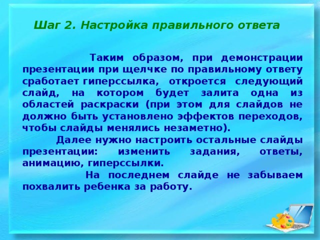 На слайдах презентации могут находиться гиперссылки