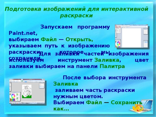 Указать открываете. Запуск программы Paint 3 класс.