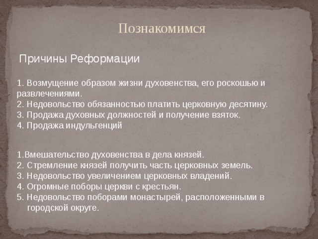 Составьте в тетради план по теме причины. Причины Реформации в Европе. Причины Реформации. Причины начала Реформации. Причины Реформации в Европе 7 класс.