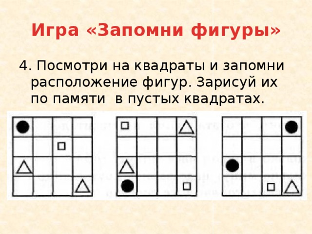 Поставь 9 точек так чтобы расположились они в форме квадрата как на рисунке