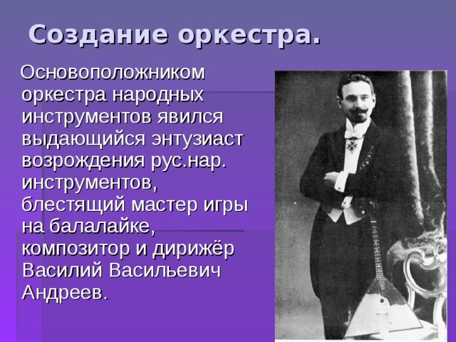 Народный оркестр презентация