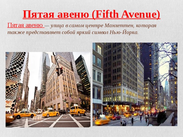 New york презентация