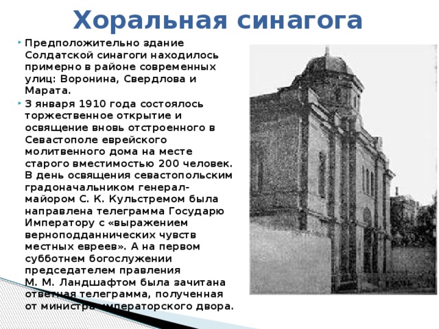 Что такое синагога кратко. Сообщение о синагоге. Сообщение о синагоге в России. Краткое описание синагоги. Московская хоральная синагога сообщение.