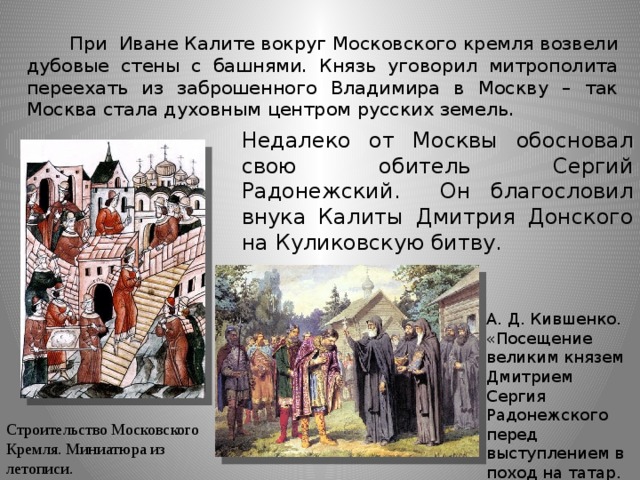 При иване калите какие были стены кремля. Митрополит переехал из Владимира в Москву. Москва при Иване Калите. Митрополит при Иване Калите.